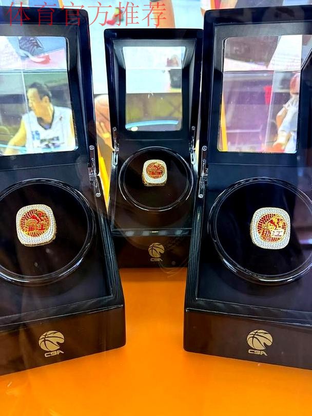 揭秘浙江广厦总冠军戒指 揭秘浙江广厦总冠军戒指